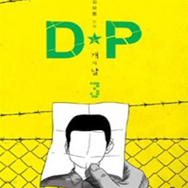 DP 3 (개의 날)