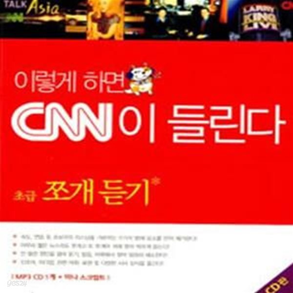 이렇게 하면 CNN이 들린다 (초급-쪼개듣기)