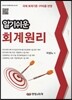 알기쉬운회계원리