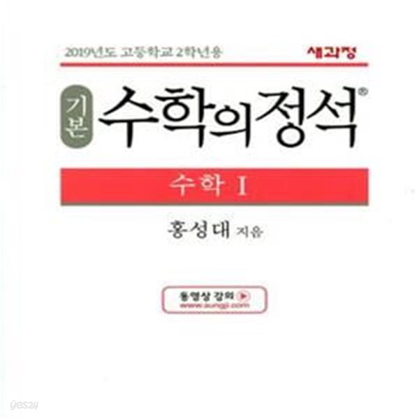 기본 수학의 정석 (수학1)