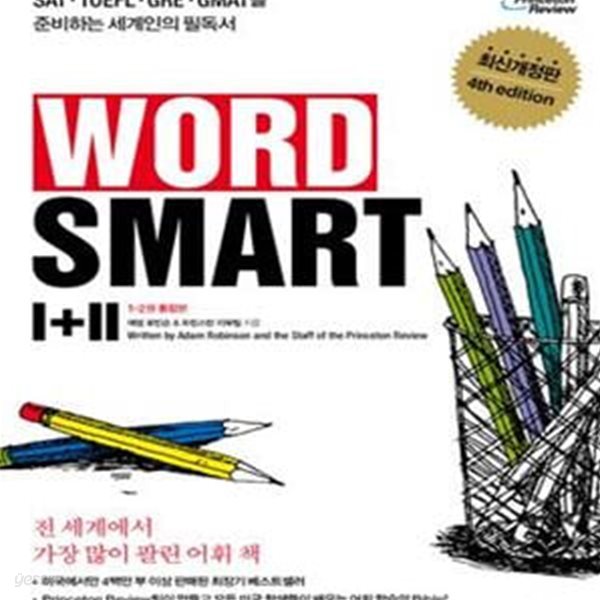 WORD SMART 1+2 세트 (한국어판,New Edition)