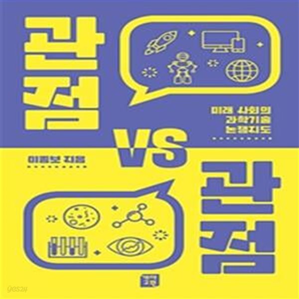 관점 VS 관점