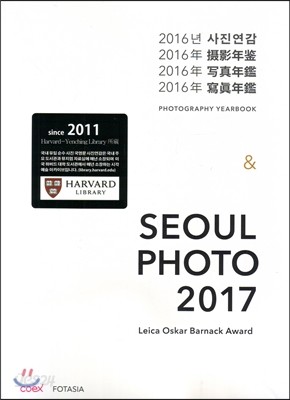 2011년 사진연감 &amp; SEOUL PHOTO 2012