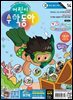 어린이수학동아 Vol.14 : 2024.07.15