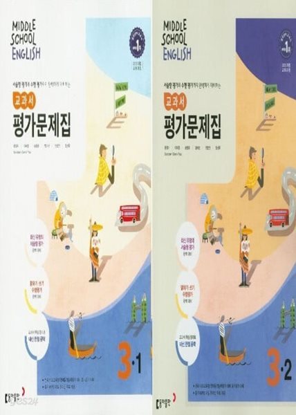 2025년 (1학기, 2학기 평가 2권세트) 동아출판 중학 영어3-1 + 영어3-2 평가문제집  (윤정미 / 동아출판 / 2024~2025년)