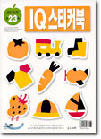 IQ 스티커북 : 만2,3세