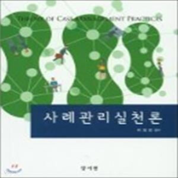 사례관리실천론