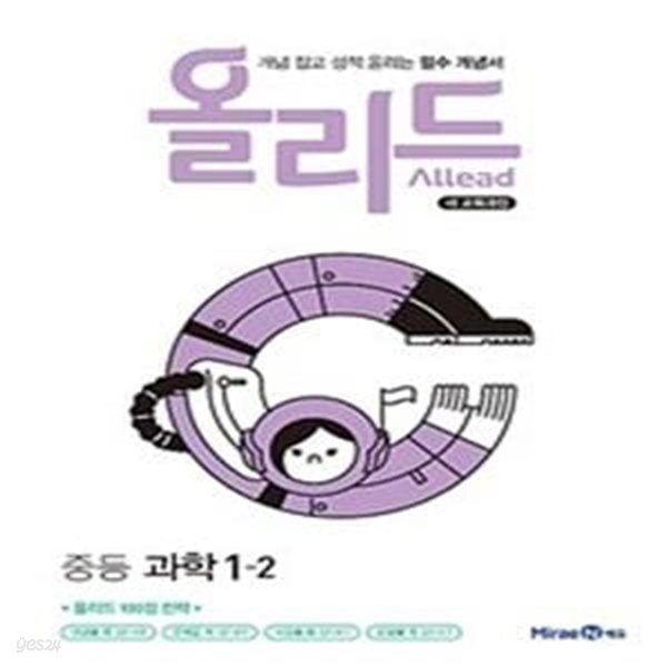 올리드 중학 과학 1-2 (2019,새 교육과정)