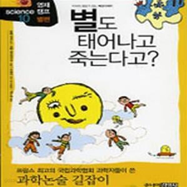 별도 태어나고 죽는다고? (별편)