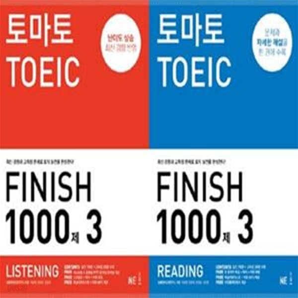 토마토 TOEIC Finish 1000제 3 Listening &amp; Reding (전 2권) 세트