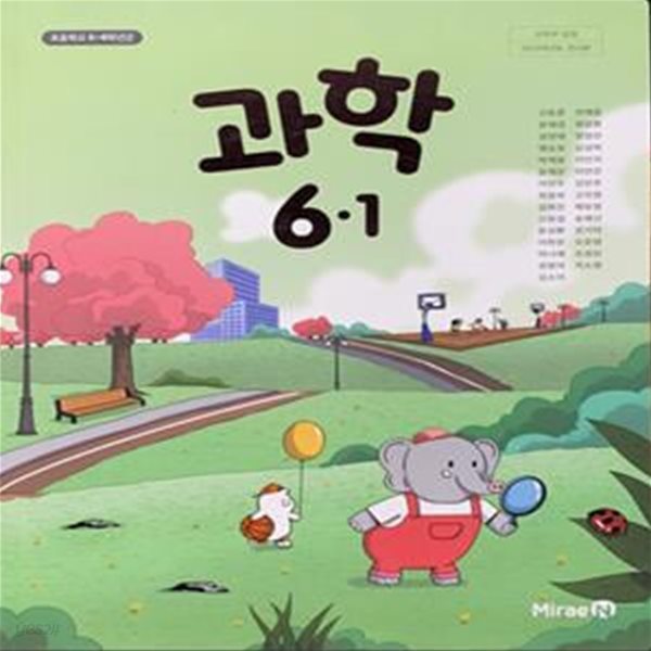 초등학교 과학 6-1 교과서 (신동훈/미래엔) - 2023전시본