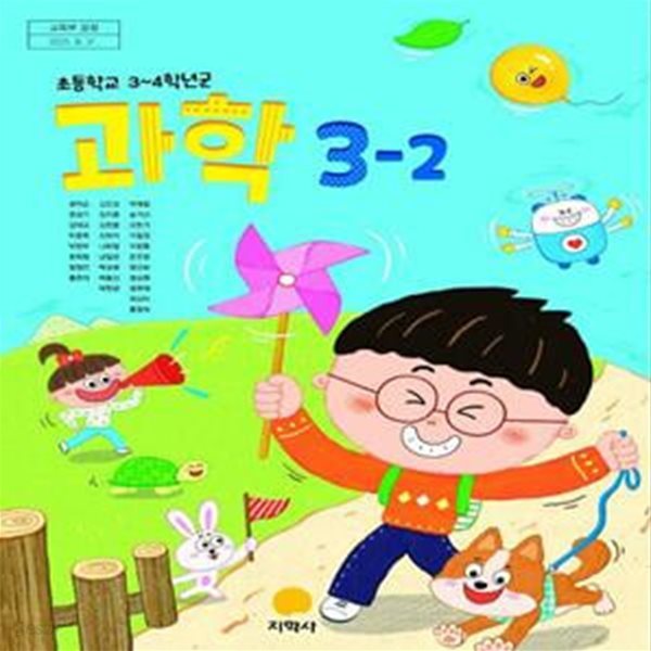 초등학교 과학 3-2 교사용 교과서 (권치순/지학사)