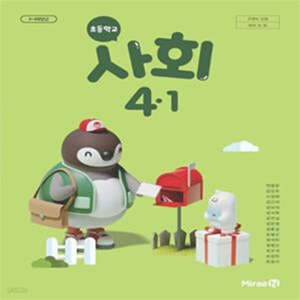 초등학교 사회 4-1 교과서 (전종한/미래엔)