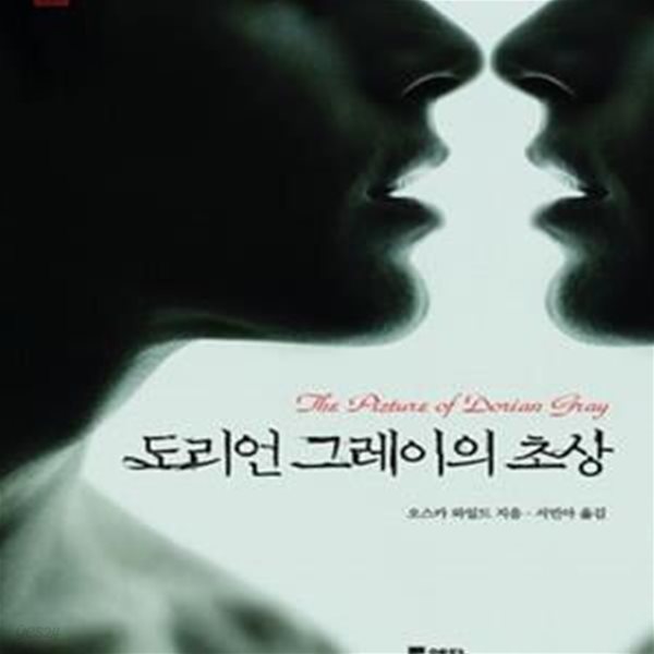 도리언 그레이의 초상 (블랙 장르의 재발견01)