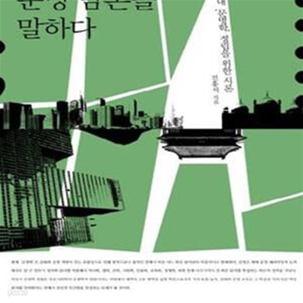 문명 담론을 말하다 (현대 문명학 정립을 위한 시론)