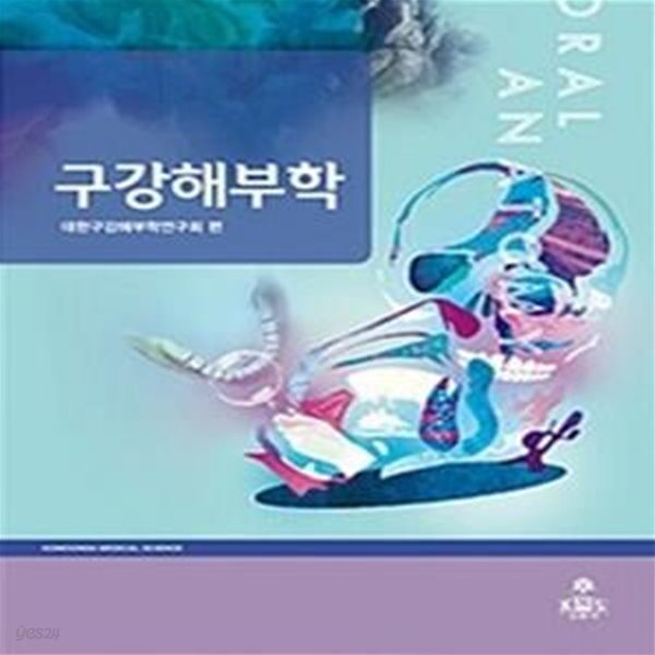 구강해부학