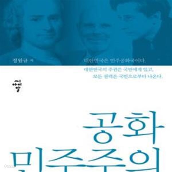 공화민주주의