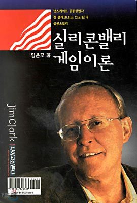 실리콘밸리 게임이론