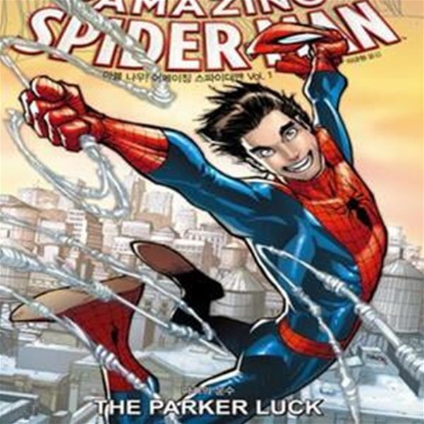 마블 나우! 어메이징 스파이더맨 1 (파커의 운수,AMAZING SPIDER-MAN VOL. 1: THE PARKER LUCK)