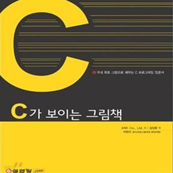 C가 보이는 그림책