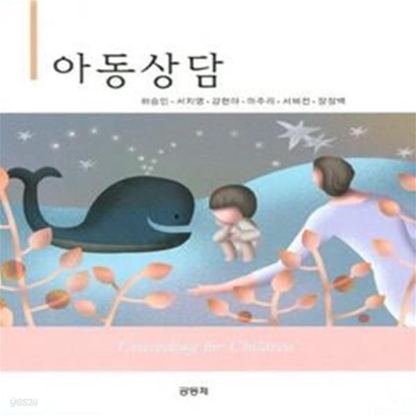 아동상담