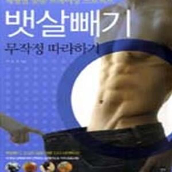 뱃살빼기 무작정 따라하기 (체형별 맞춤 트레이닝 프로젝트)