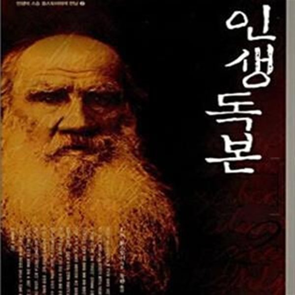 인생독본 2 (이성과 사랑)