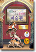 세상에서 가장 유명한 미술관