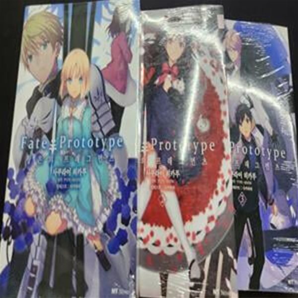 Fate/Prototype 창은의 프래그먼츠 (1~3)