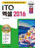 2025 백발백중 ITQ 엑셀 2016