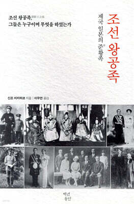 조선 왕공족 朝鮮王公族