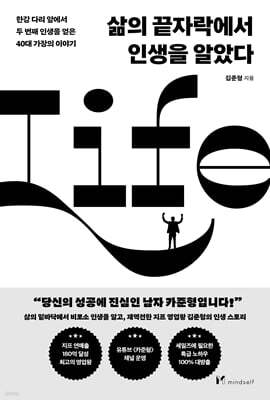 삶의 끝자락에서 인생을 알았다