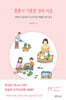 틈틈이 기록한 엄마 마음