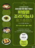 미림원 조리기능사 필기 총정리