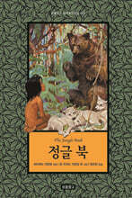 정글 북