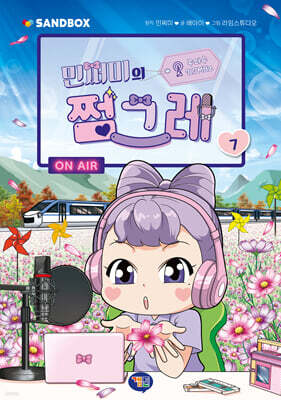 민쩌미의 쩜그레 7