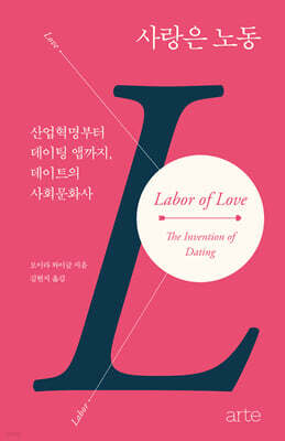 사랑은 노동
