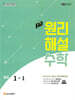 에이급 원리해설 수학 중등 1-1 (2026년용)