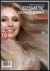 코스메틱저널코리아 Cosmetic Journal Korea 2024.10