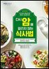 다시 암에 걸리지 않는 식사법