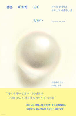 삶은 어제가 있어 빛난다