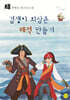 겁쟁이 외삼촌 해적 만들기