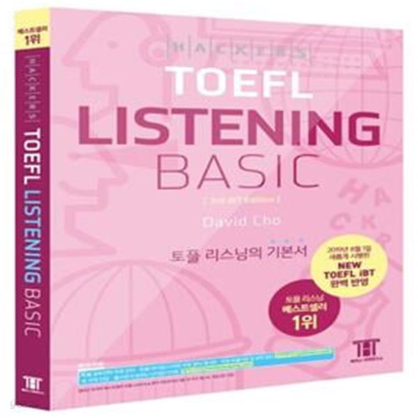 해커스 토플 리스닝 베이직 (Hackers TOEFL Basic Listening) 