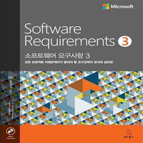 Software Requirement 소프트웨어 요구사항 3