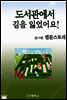 도서관에서 길을 잃었어요