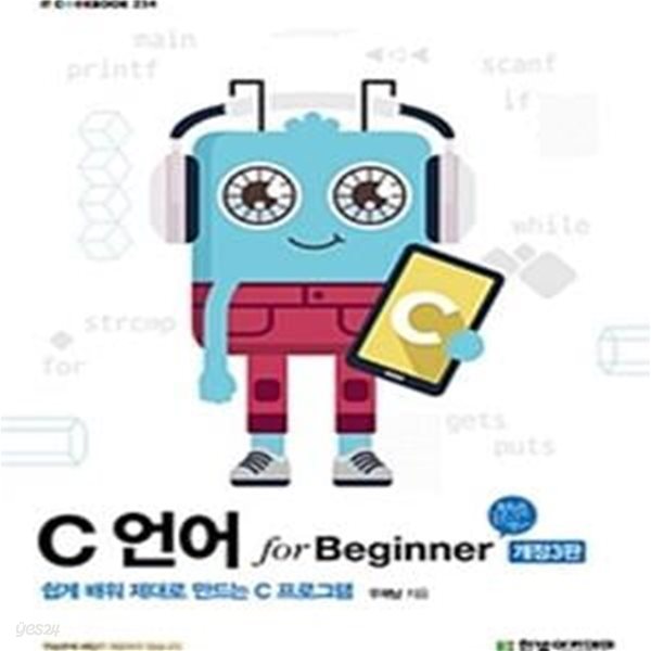 C언어 for Beginner