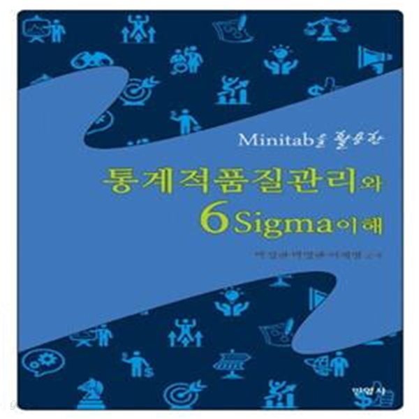 통계적품질관리와 6Sigma이해