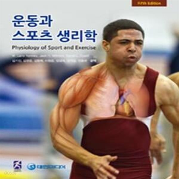 운동과 스포츠 생리학