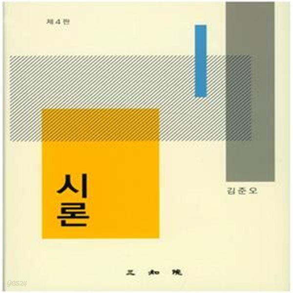 시론