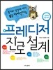 프레디저 진로 설계
